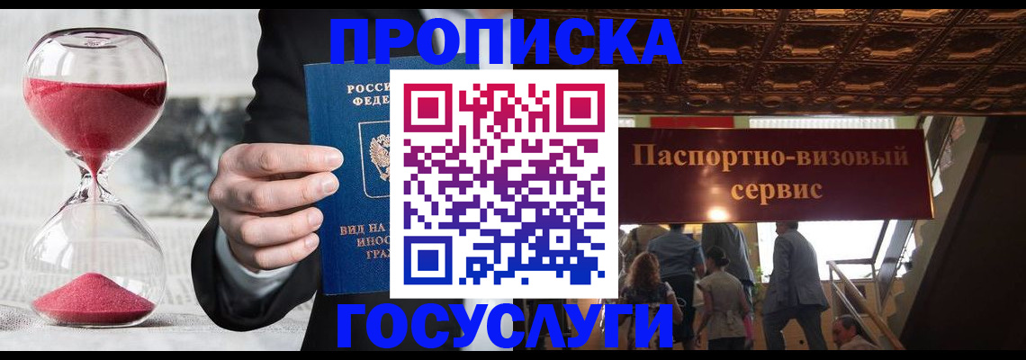 временная регистрация законно в Собинке