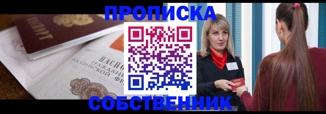 временная регистрация недорого в Собинке