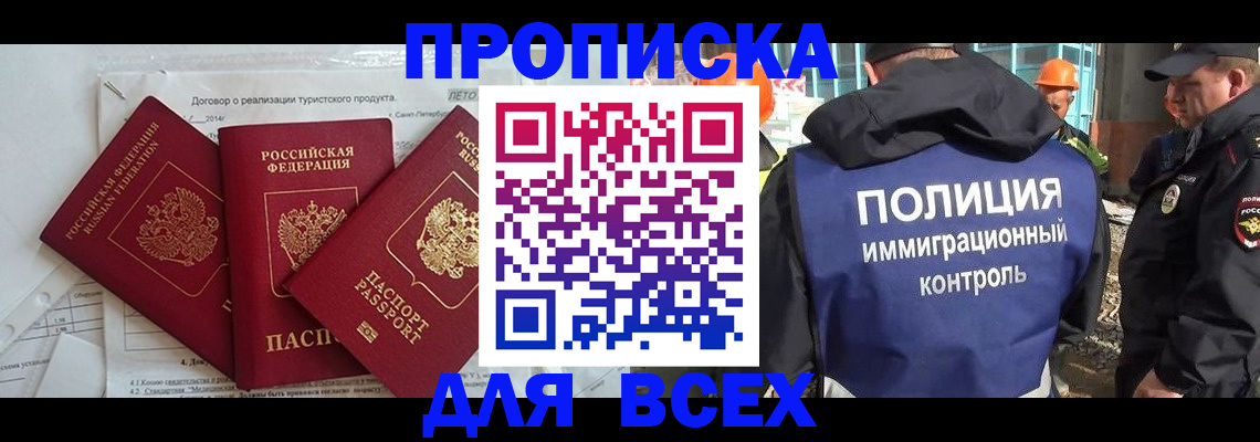 прописка регистрация в Собинке
