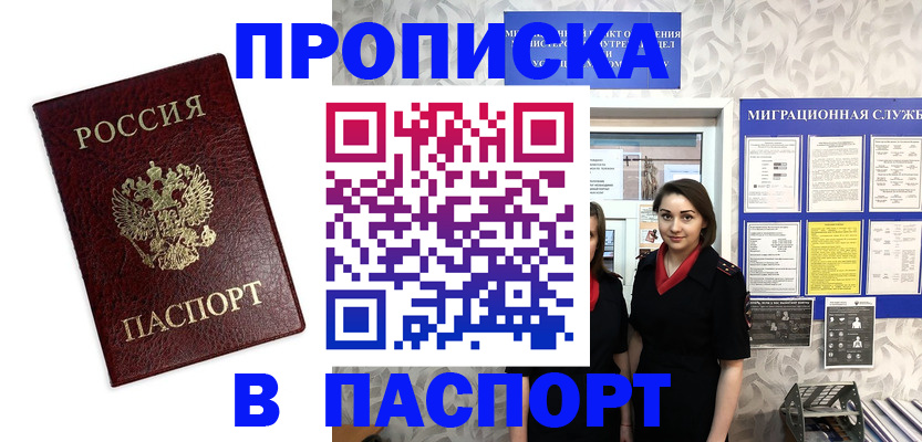 прописка 2025 в Собинке