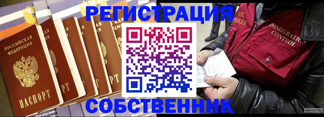 где прописаться в Собинке
